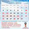 календарь июнь 2018