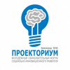 Проекториум-2018