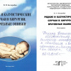 Презентация в стенах Аlma Mater: Книга всей жизни Виктора Ивановича Бессарабова