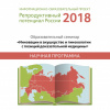 Образовательный семинар «Инновации в акушерстве и гинекологии с позиций доказательной медицины»
