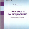 Учебное пособие для студентов: 