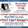 Что? Где? Когда?