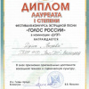 VI фестиваль-конкурс эстрадной песни «Голос России»