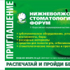 Стоматологический форум