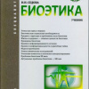 Bioethics2