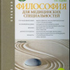 Философия2018