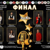 Финал вокального шоу «StarMed»
