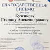 Закрытие трудового семестра РСО