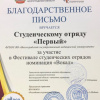 Закрытие трудового семестра РСО