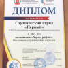 Закрытие трудового семестра РСО