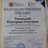Закрытие трудового семестра РСО