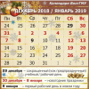 календарь декабрь 2018/январь 2019