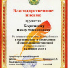 Павел Борознин