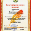 Александр Глуховский