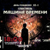 Городской поэтический спектакль «Машина времени 10+1» в честь Дня рождения ГЛПК «Златоуст».