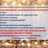 Программа Новогодней поэтической импровизации - 2019.