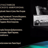 Программа Открытого поэтического микрофона -2019.