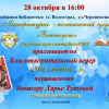 Благотворительный вечер 