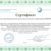 Сертификат НОКВО. 