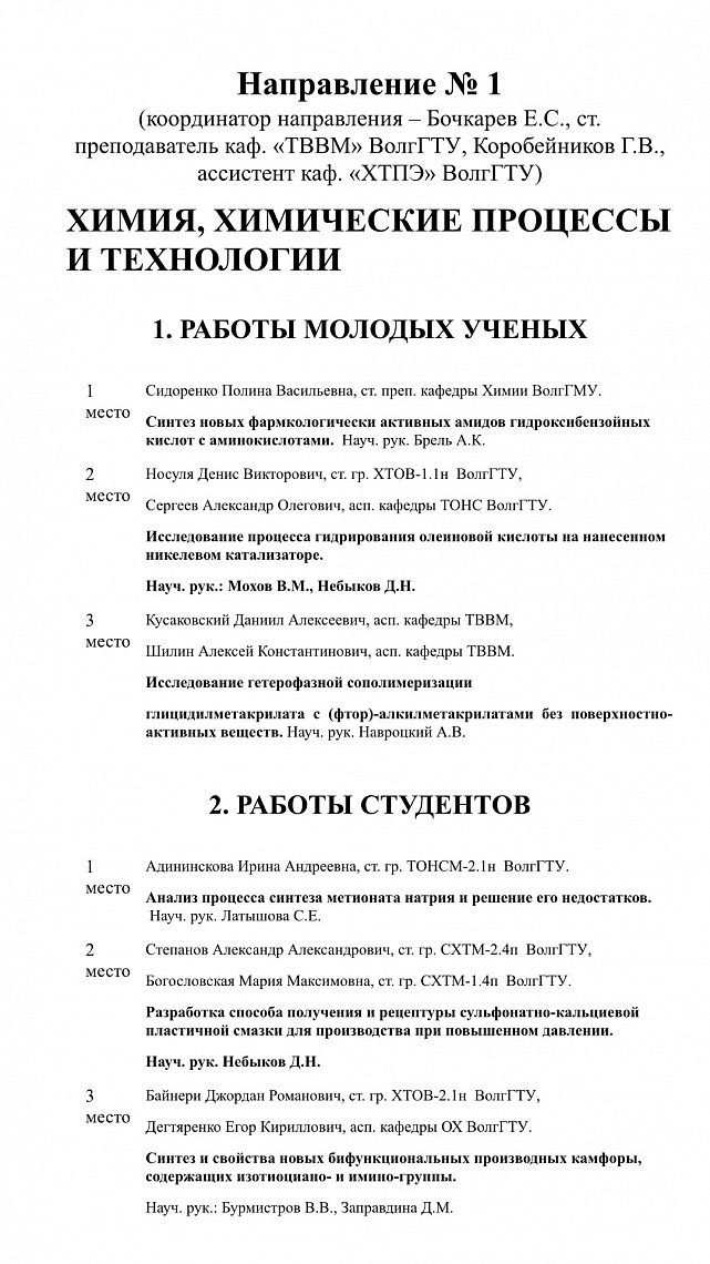 Полина Васильевна Сидоренко - старший преподаватель кафедры химии стала победителем XXX Региональной конференции молодых ученых и исследователей Волгоградской области