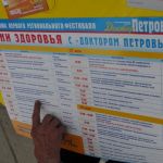 Доктор Петров-3
