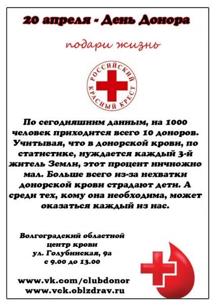 Какой праздник завтра 20 апреля. 20 Апреля день донора. 20 Апреля национальный день донора крови в России. 20 Апреля праздник. 20 Апреля праздники картинки.