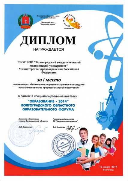 Купить Диплом В Волгограде