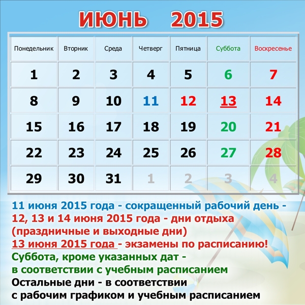 26 ноябрь день недели. Календарь июнь. Календарь праздников на июнь. Июнь 2015 года. Календарь 2015 года июнь месяц.