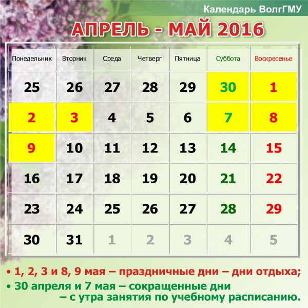 5 мая 2016 г