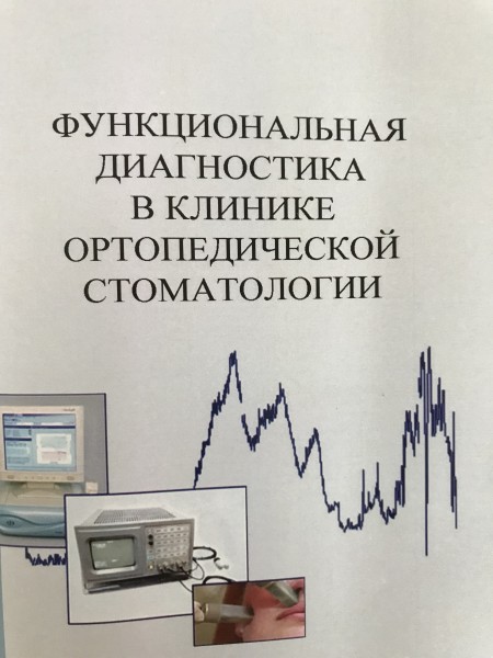 программа функциональная диагностика