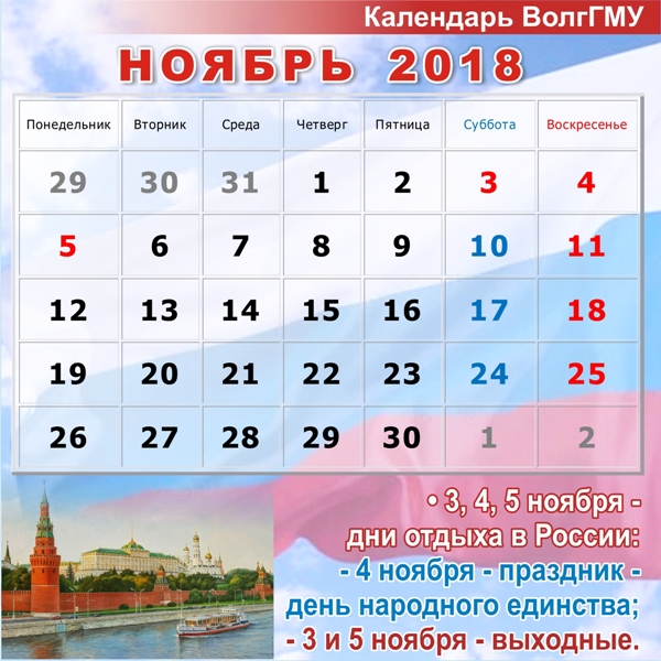 Туры на ноябрьские праздники 2022. Ноябрьские праздники дни. Праздничные дни в ноябре. Ноябрьские праздники календарь. С днем ноября.