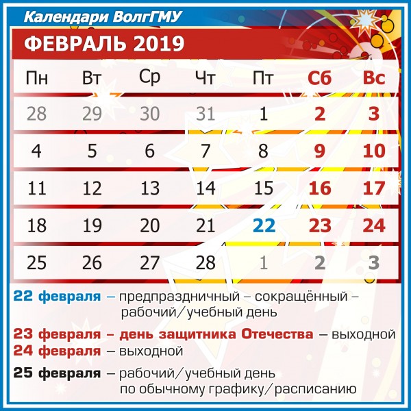 15 февраля выходной