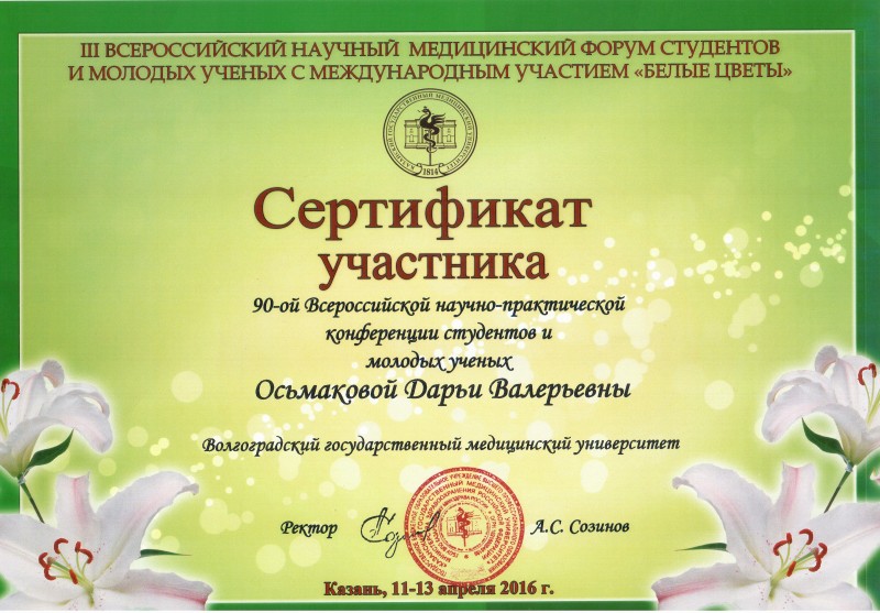 Сертификат за участие в круглом столе образец