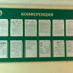 конференции 