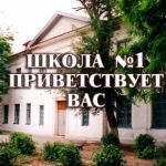 школа