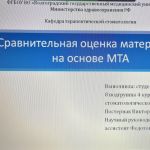 На кафедре терапевтической стоматологии состоялось заключительное в 2020 году заседание молодежного научного общества