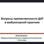 Вебинар РКО «Острый коронарный синдром - 2020»