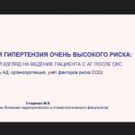 Вебинар РКО «Острый коронарный синдром - 2020»