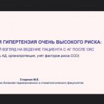 Вебинар РКО «Острый коронарный синдром - 2020»