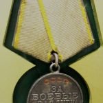 медаль За Боевые Заслуги