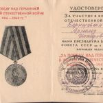 Удостоверение к медали «За победу над Германией в Великой Отечественной войне 1941—1945 гг.»