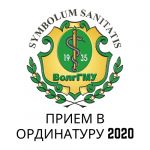 целевое обучение в медицинском вузе волгограда. Смотреть фото целевое обучение в медицинском вузе волгограда. Смотреть картинку целевое обучение в медицинском вузе волгограда. Картинка про целевое обучение в медицинском вузе волгограда. Фото целевое обучение в медицинском вузе волгограда