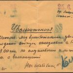 Михалёв Валентин Степанович_увольнительное удостоверение, июнь 1945 г.