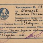 удостоверение Михалёва В.С. к нагрудному значку "Активист Общества Красный Крест"