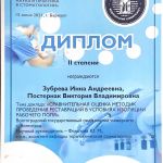 Диплом Алтайской конференции_2021