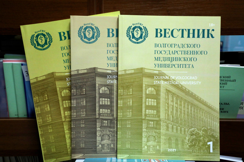 Волгоградский вестник. Вестник волгоградского государственного университета. вестник волггму. издательство волгоградский государственный университет. волгоградский медицинский университет.
